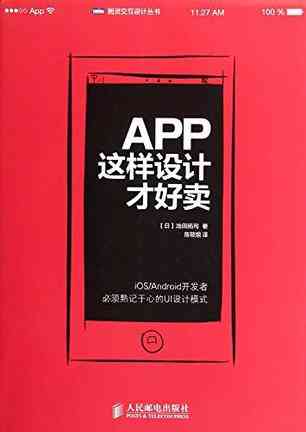 App,这样设计才好卖