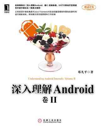 深入理解Android