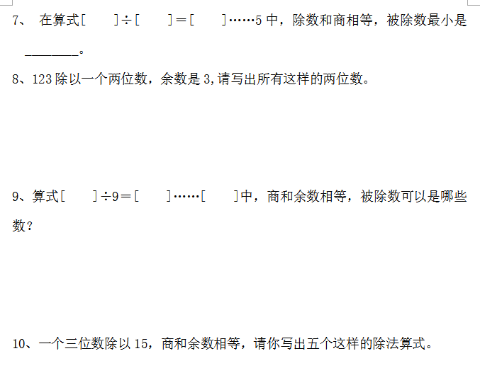 太原小学奥数第二讲—有余除法6