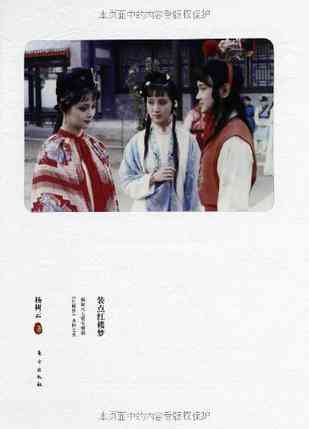 装点《红楼梦》