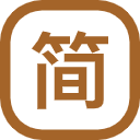 鐏简体笔数